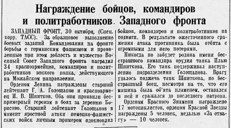 Награждение бойцов, командиров и политработников Западного фронта