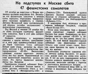 На подступах к Москве сбито 47 фашистских самолетов