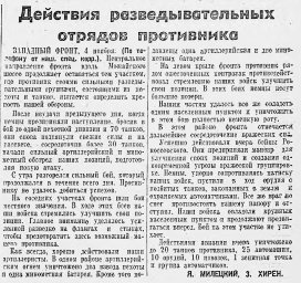 Действия разведывательных отрядов противника