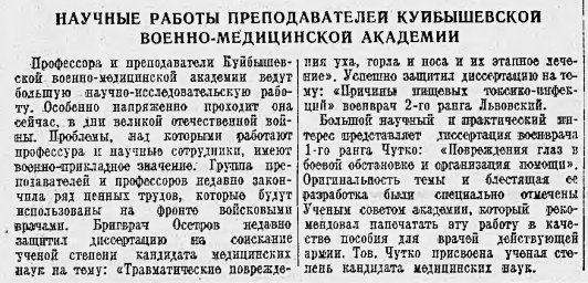 Научные работы преподавателей Куйбышевской военно-медицинской академии