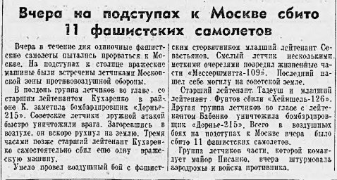 Вчера на подступах к Москве сбито 11 фашистских самолетов