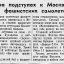 Вчера на подступах к Москве сбито 11 фашистских самолетов