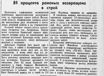 84 процента раненых возвращено в строй