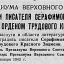 О награждении писателя Серафимовича Александра Серафимовича орденом Трудового Красного Знамени