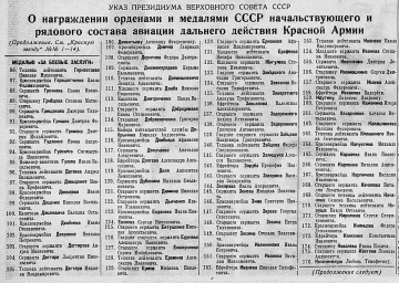 О награждении орденами и медалями СССР начальствующего и рядового состава авиации дальнего действия 