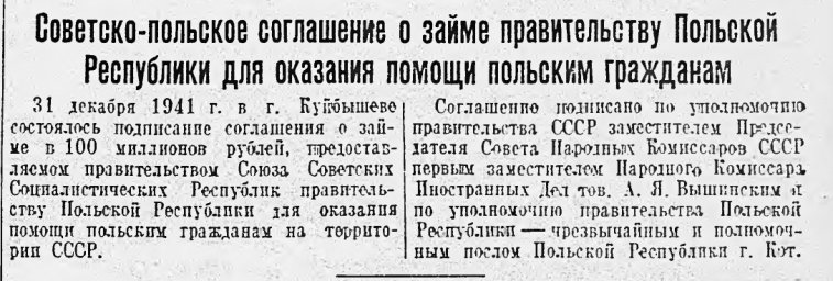 Советско-польское соглашение о займе правительству Польской Республики