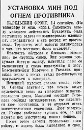 Установка мин под огнем противника