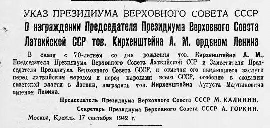 О награждении Председателя Президиума Верховного Совета Латвийской ССР орденом Ленина