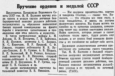 Вручение орденов и медалей СССР