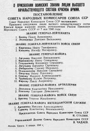 О присвоении воинских званий лицам высшего начальствующего состава Красной Армии