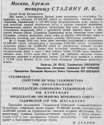 Москва, Кремль товарищу Сталину И. В.