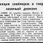 Конференция снайперов в гвардейской казачьей дивизии