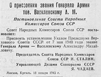 О присвоении звания Генерала армии тов. Василевскому А. М.