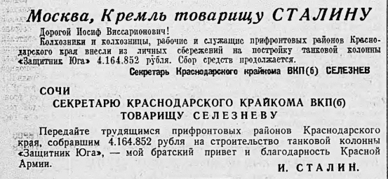 Москва, Кремль товарищу Сталину