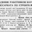 Награждение работников Народного Комиссариата по Строительству