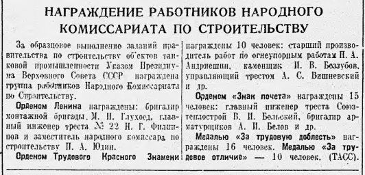 Награждение работников Народного Комиссариата по Строительству