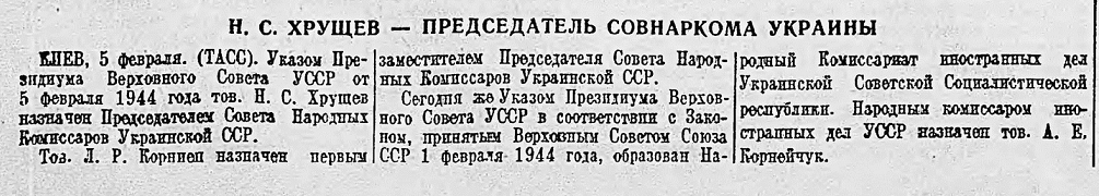 Н.С. Хрущев - председатель Совнаркома Украины