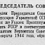 Н.С. Хрущев - председатель Совнаркома Украины