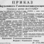 Приказ Верховного Главнокомандующего Генералу армии Ватутину