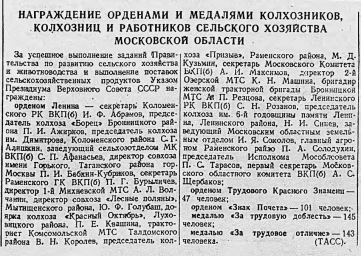 Награждение орденами и медалями колхозников, колхозниц и работников сельского хозяйства