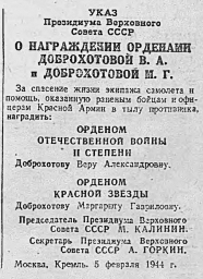 Указ Президиума Верховного Совета СССР
