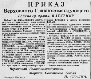 Приказ Верховного Главнокомандующего Генералу армии Ватутину