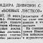 Беседа командира дивизии с редактором "Боевых листков"