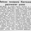 Войска генерала Костенко развивают успех