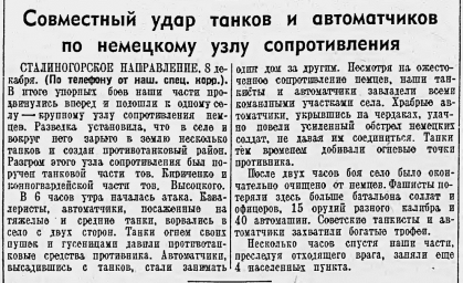 Совместный удар танков и автоматчиков по немецкому узлу сопротивления