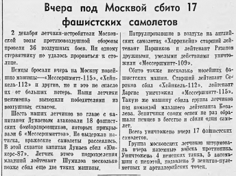 Вчера под Москвой сбито 17 фашистских самолетов