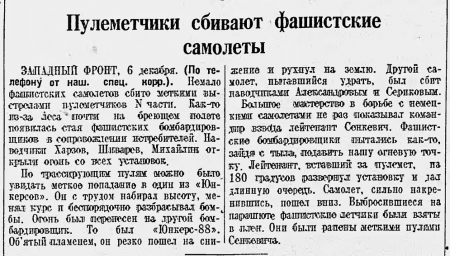 Пулеметчики сбивают фашистские самолеты