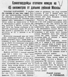 Красногвардейцы отогнали немцев на 45 километров от рубежей Москвы