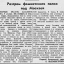 Разгром фашистского полка под Москвой