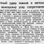 Совместный удар танков и автоматчиков по немецкому узлу сопротивления