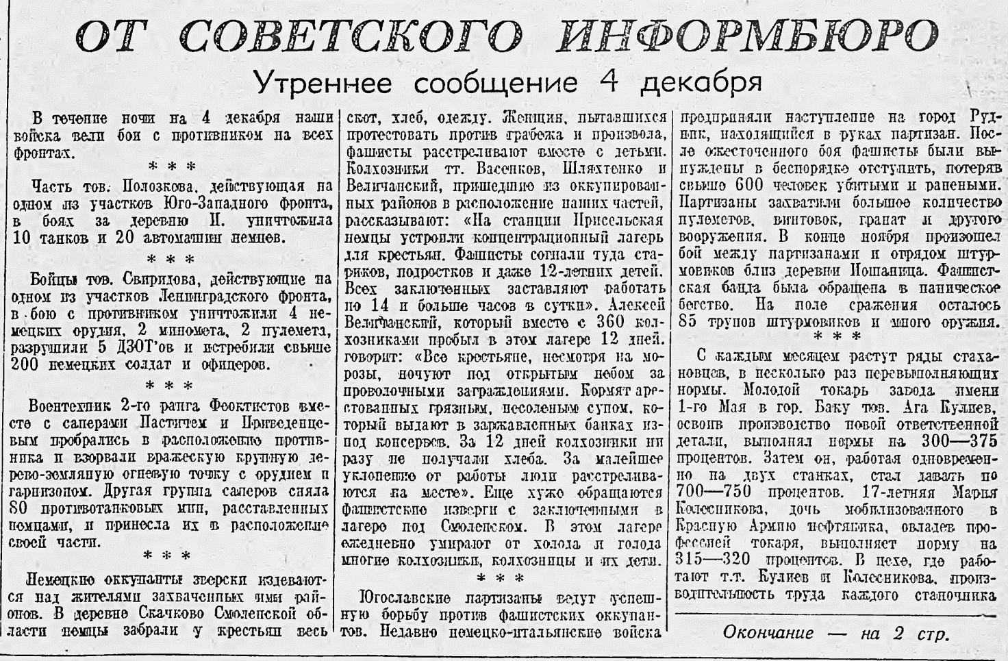 Информбюро. Сообщения советского Информбюро. От советского Информбюро. Советское информационное бюро. М. Авилов "от советского Информбюро" 1972 г..