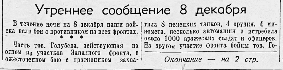 От Советского Информбюро (Утреннее сообщение 8 декабря)