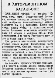 В авторемонтном батальоне