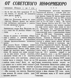 От Советского Информбюро (Утреннее сообщение 8 декабря. Продолжение)