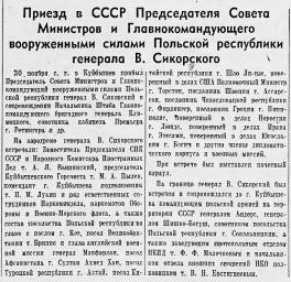 Приезд в СССР Председателя Совета Министров и Главнокомандующего вооруженными силами