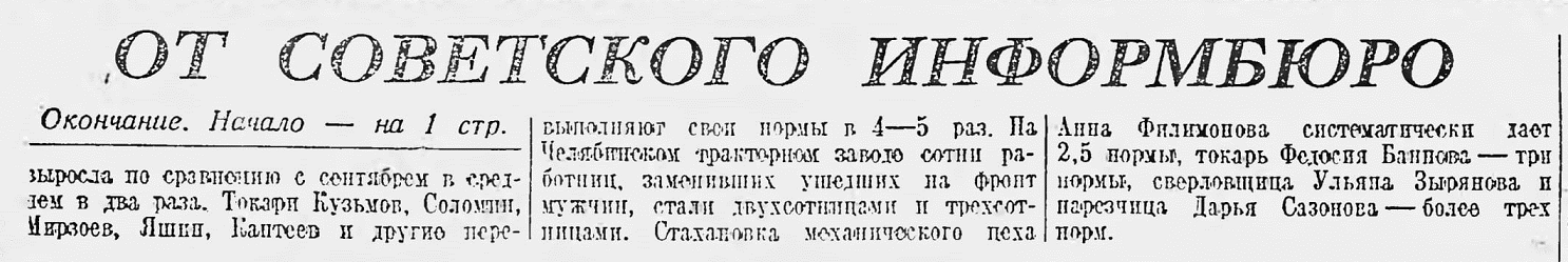 От Советского Информбюро (Утреннее сообщение 4 декабря. Окончание)