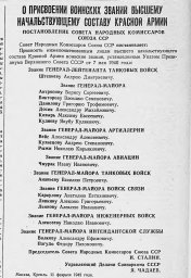 О присвоении воинских званий высшему начальствующему составу Красной Армии