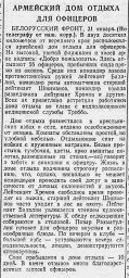 Армейский дом отдыха для офицеров