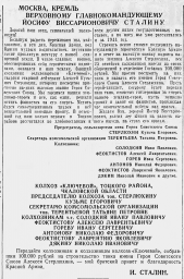 Москва, Кремль Верховному Главнокомандующему Иосифу Виссарионовичу Сталину