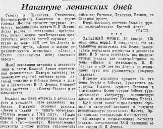 Накануне ленинских дней