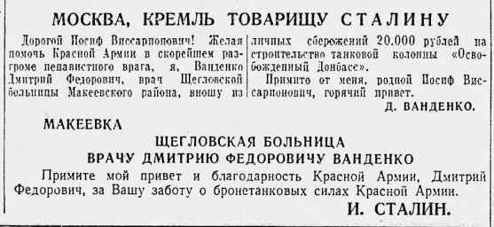 Москва, Кремль товарищу Сталину