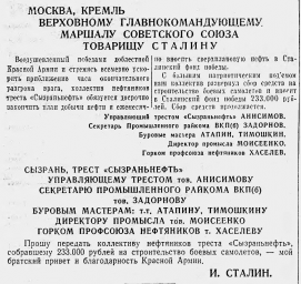 Москва, Кремль Верховному Главнокомандующему Маршалу Советского Союза товарищу Сталину