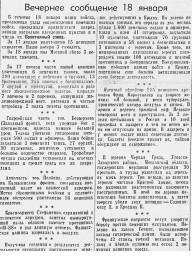 От Советского Информбюро (Вечернее сообщение 18 января)