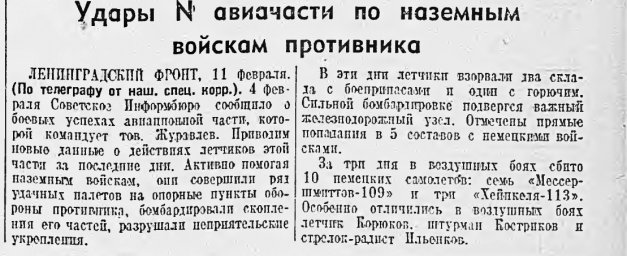 Удары N авиачасти по наземным тылам противника