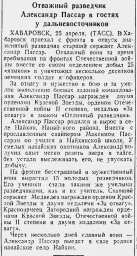 Отважный разведчик Александр Пассар в гостях у дальневосточников