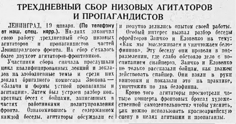 Трехдневный сбор низовых агитаторов и пропагандистов